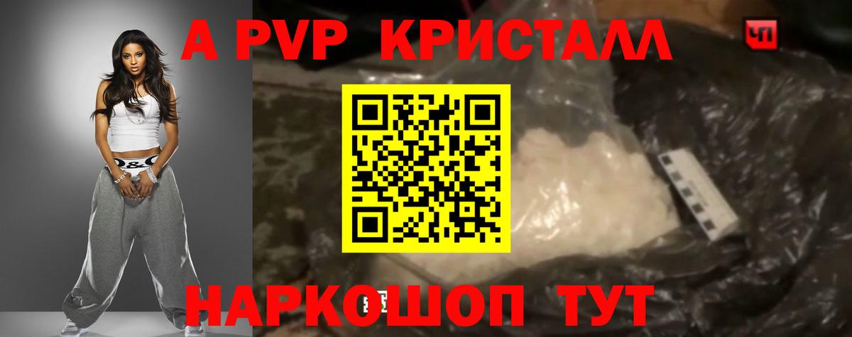 Alpha-PVP кристаллы  Вход с VPN  Жуковский  Alpha PVP  A PVP крисы CK 