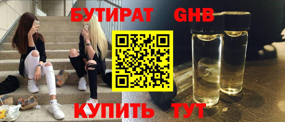Жуковский  БУТИРАТ BDO  БУТИРАТ  Вход с VPN 