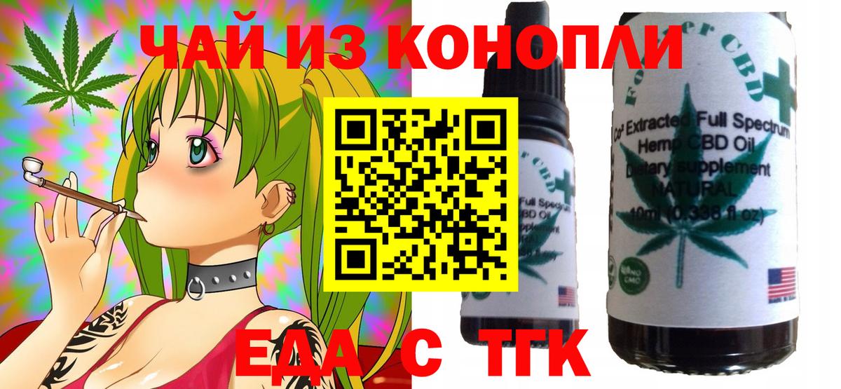 Жуковский  Cannafood конопля  Вход с VPN 