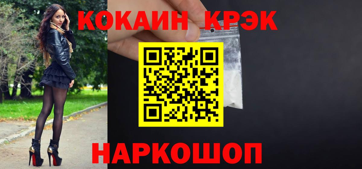 наркошоп  COCAIN  Жуковский  Вход с VPN  COCAIN Перу  COCAIN FishScale 
