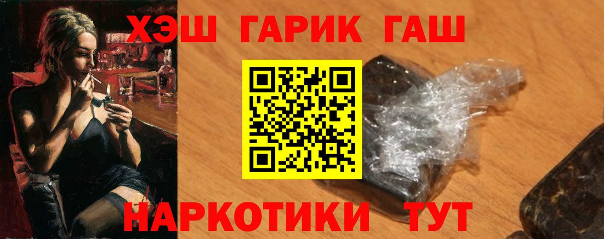 ГАШ убойный  ГАШ индика сатива  Гашиш  Жуковский  Вход с VPN 