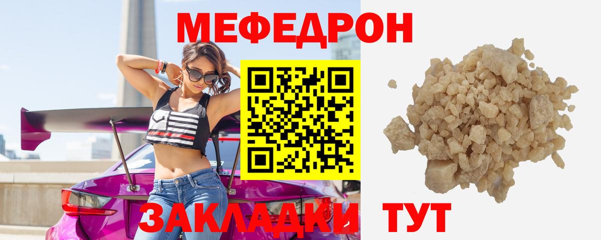 Меф мука Жуковский