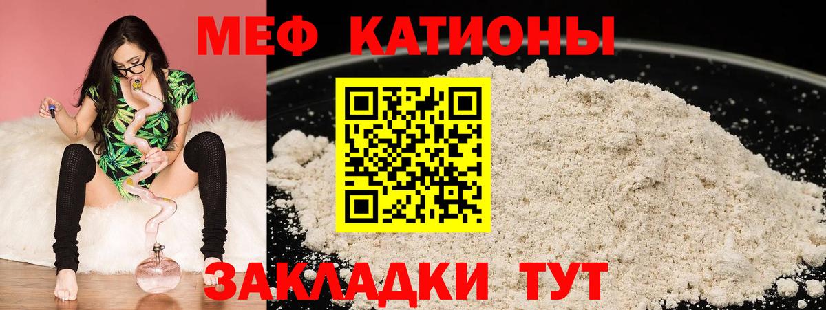 МЕФ mephedrone  МЯУ-МЯУ 4 MMC  Вход с VPN  Жуковский 