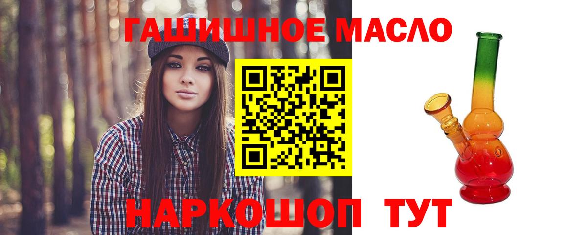 ТГК гашишное масло Жуковский